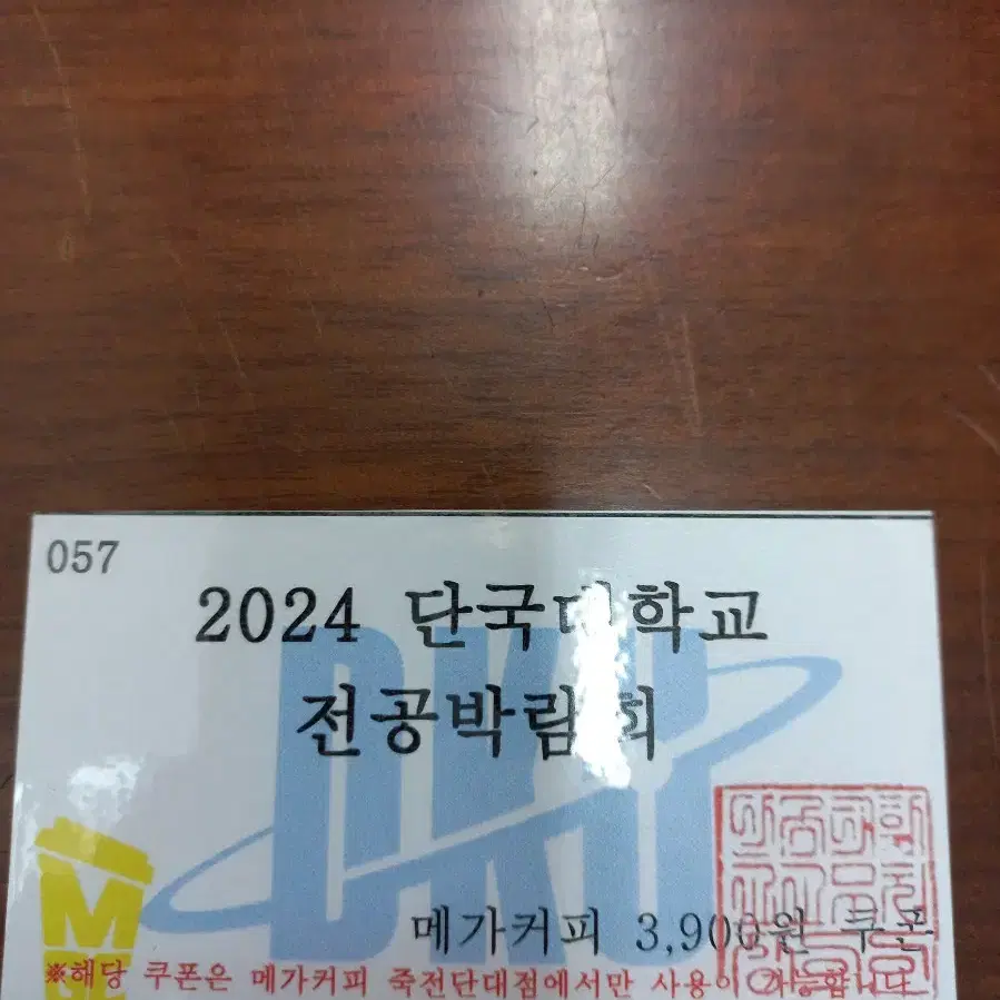 메가mgc커피 메가커피 죽전단대점 3900원 교환권 쿠폰 카페