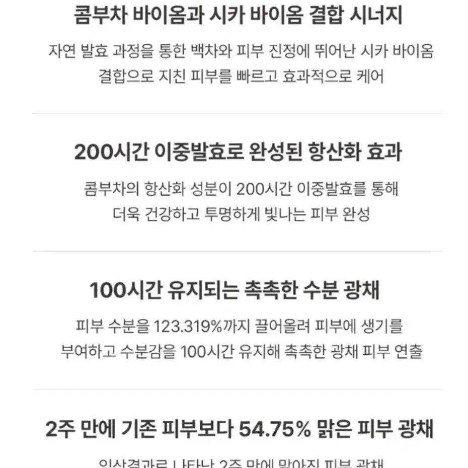 콤부차 시카 에센스