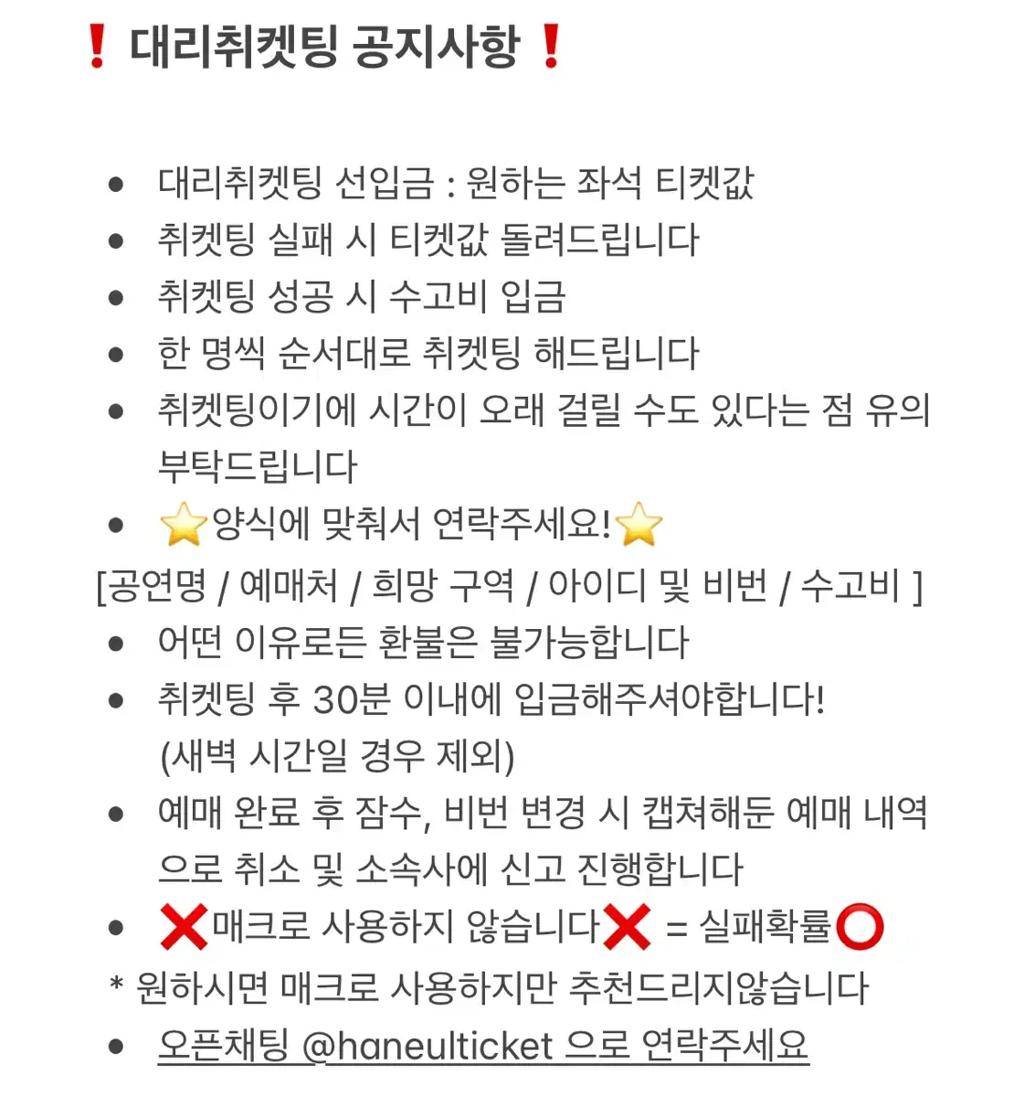 원하는 공연 티켓팅 취켓팅 도와드립니다