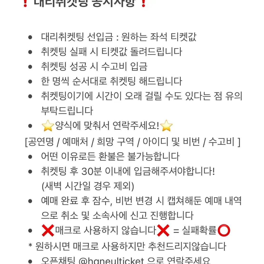 원하는 공연 티켓팅 취켓팅 도와드립니다