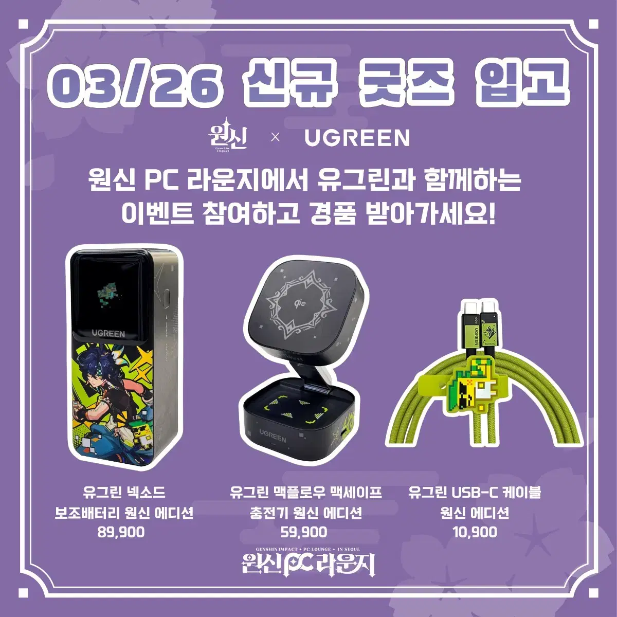 [대행비0원] 원신 PC 라운지 인 서울 굿즈 대리구매