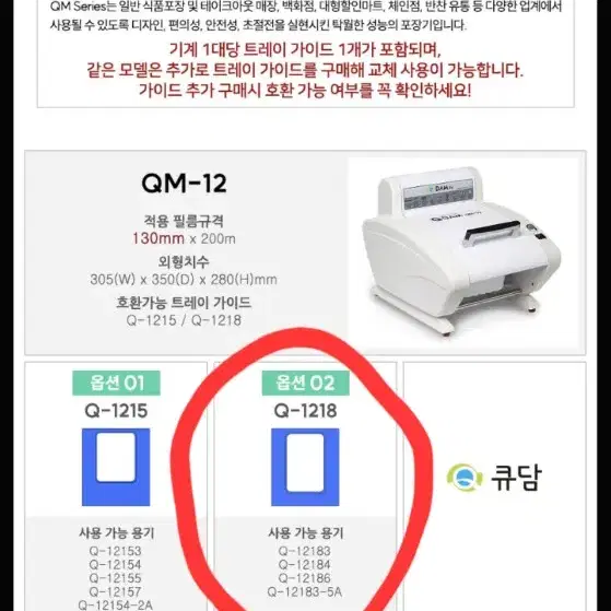 큐담 QM-12 순간 가열 방식 포장기계 팝니다