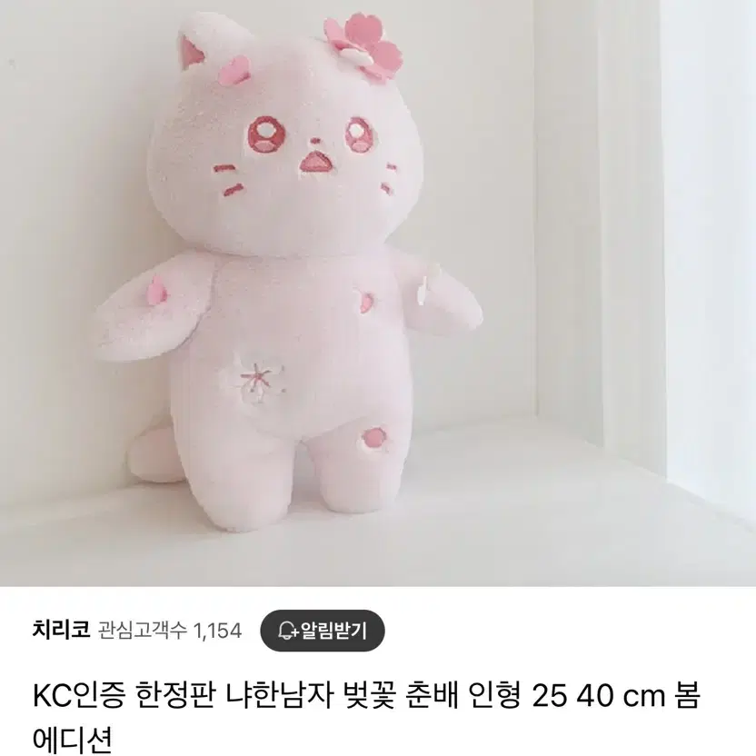 냐한남자 벛꽃 춘배 인형