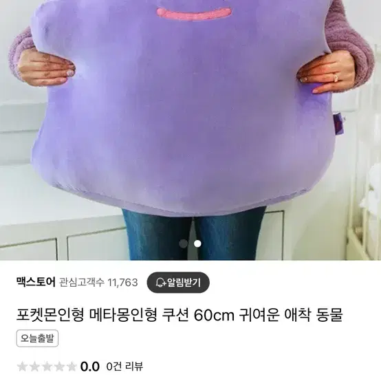 포켓몬스터 메타몽 60cm 대형 인형