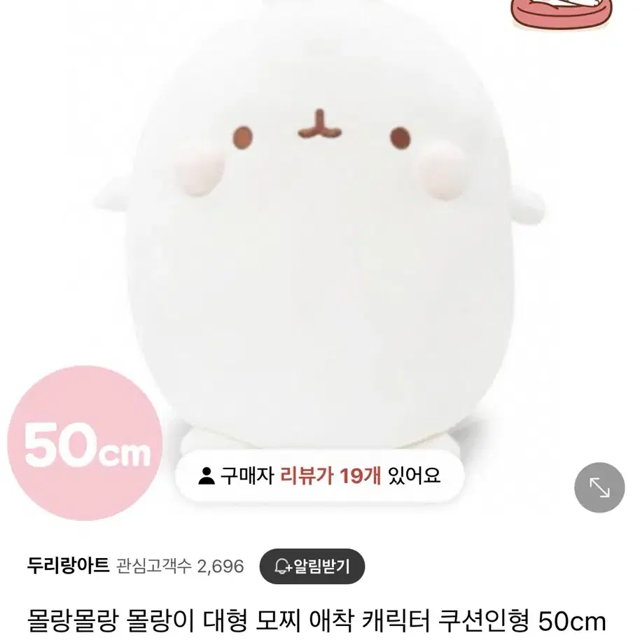 몰랑이 50cm 대형 토끼 인형