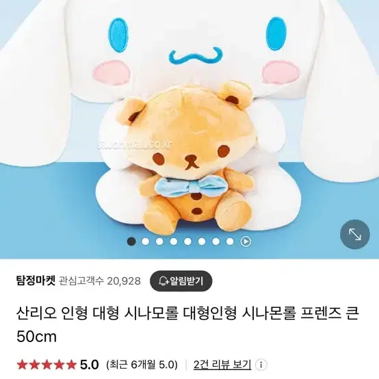 산리오 시나모롤 50cm 대형 인형