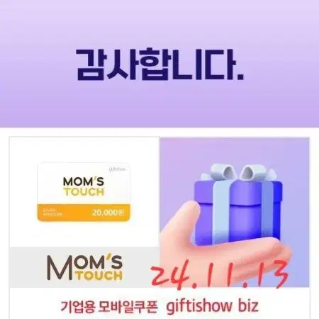 맘스터치 모바일상품권 2만원