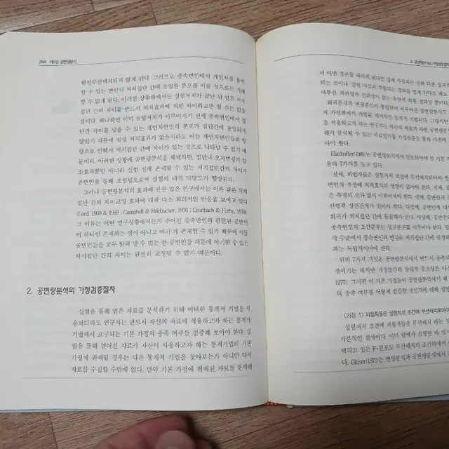 [무료배송] 책, 사회과학연구를위한 실험설계.분석의 이해와 활용