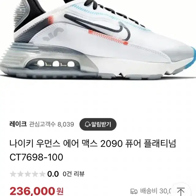 나이키 에어맥스 2090 퓨어 플래티넘 240mm Nike Air Max