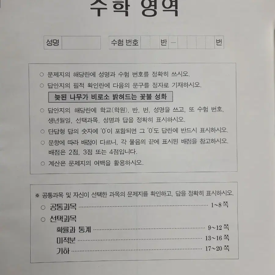 2024년 10월 고3 교육청 모의고사 시험지