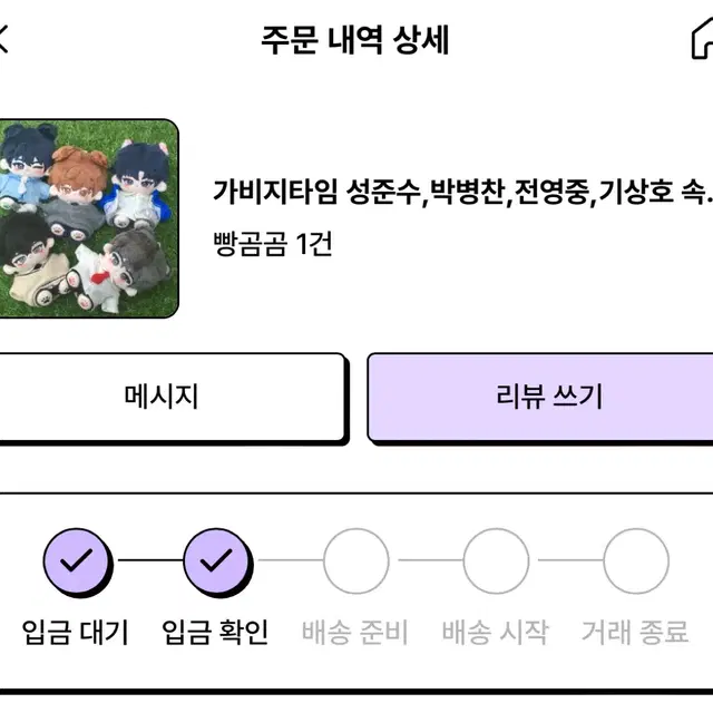 가비지타임 갑타 오트님 전영중 솜인형 빵곰곰 판매/양도합니다!