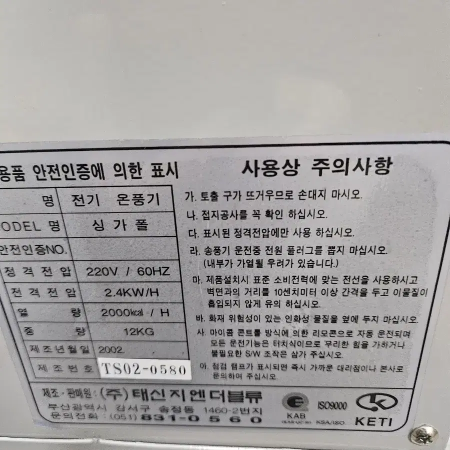 태신 전기온풍기 히터난로 열풍기 캠핑난로 대형전기난로 2.4kw