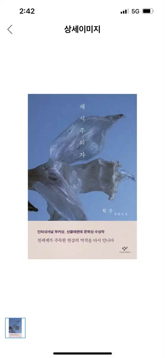 새상품) 한강- 채식주의자