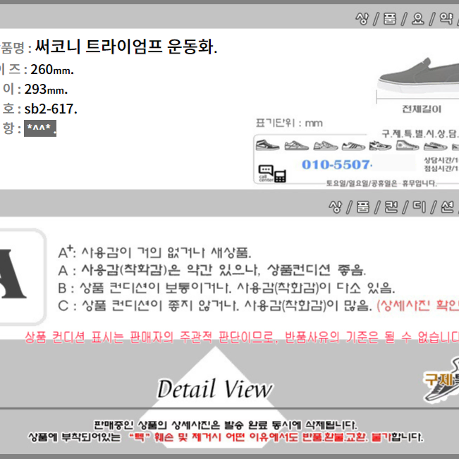 260/sb2-617/써코니 트라이엄프 운동화/구제특별시