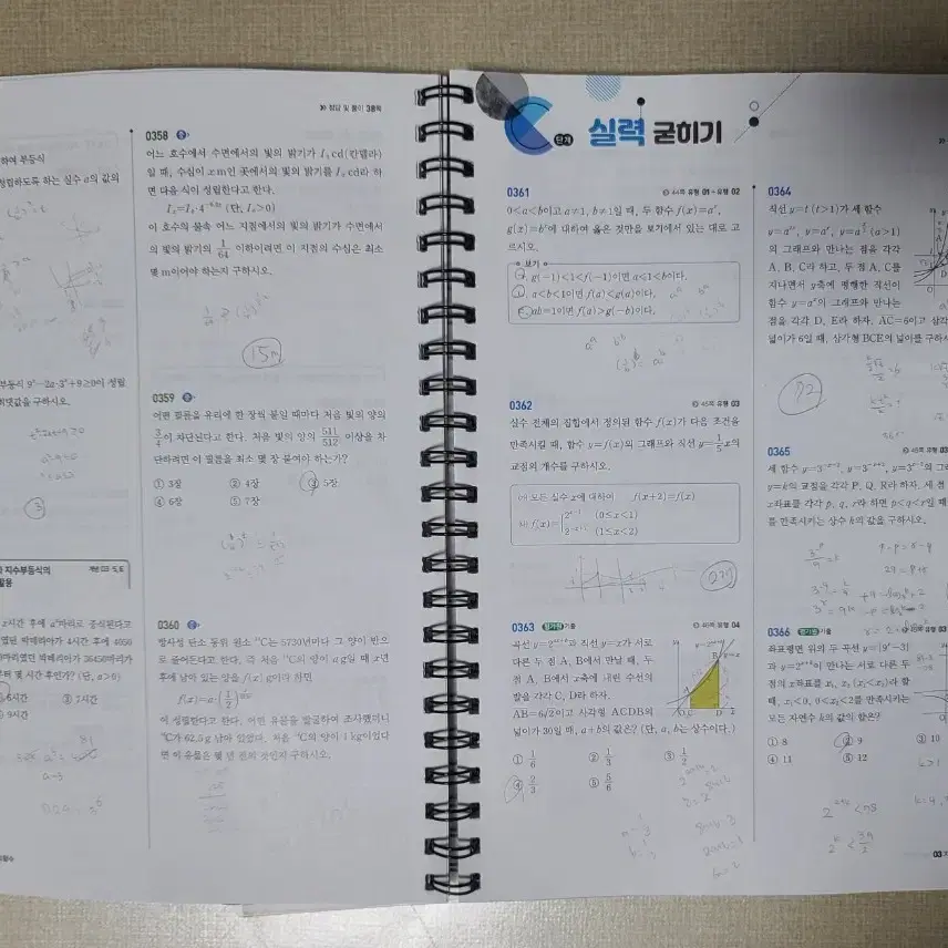 쎈 2024 수학1, 수학2, 미적분