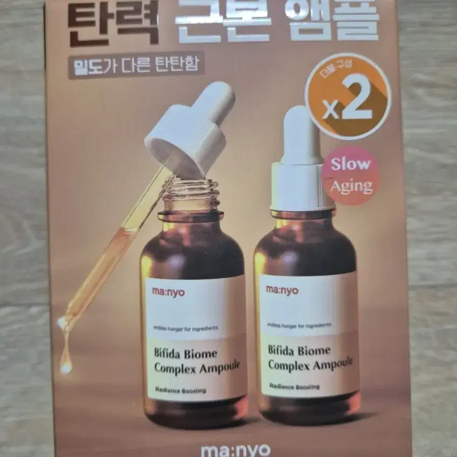 마녀공장 비피다 바이옴 콤플렉스 앰플 30ml X2 기획