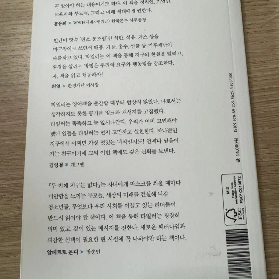 두 번째 지구는 없다 책