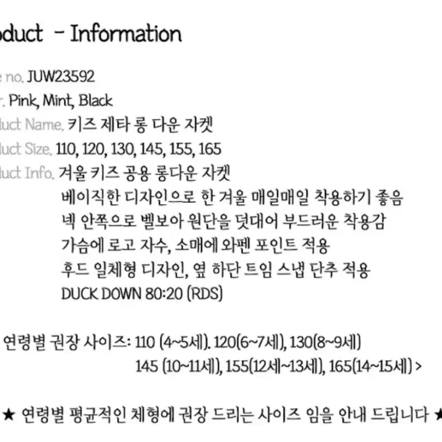 아이더 키즈 제타 롱패딩 165