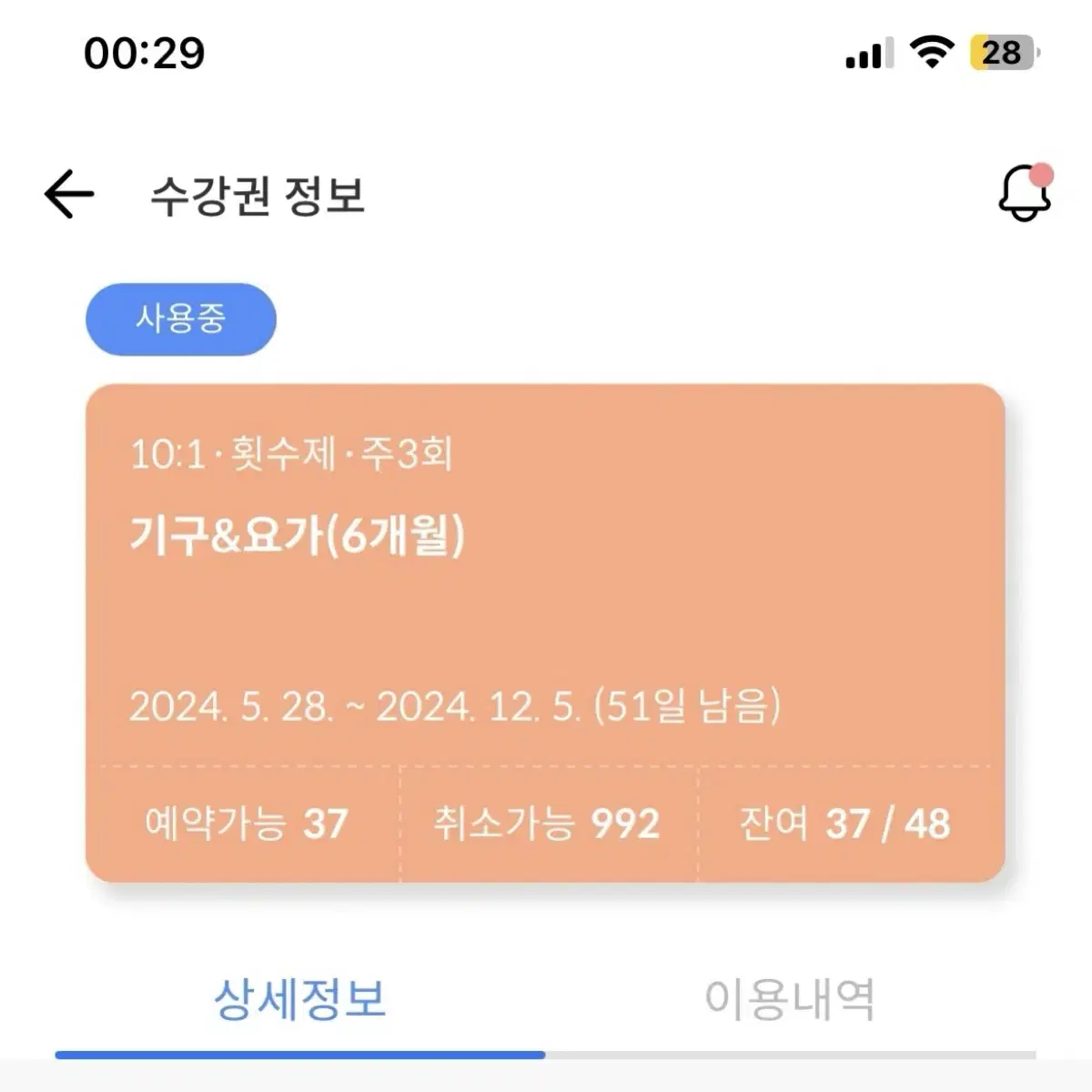 뉴본필라테스 회원권 싸게 양도합니다