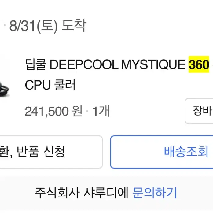 딥쿨 미스틱 360 블랙 수냉 쿨러