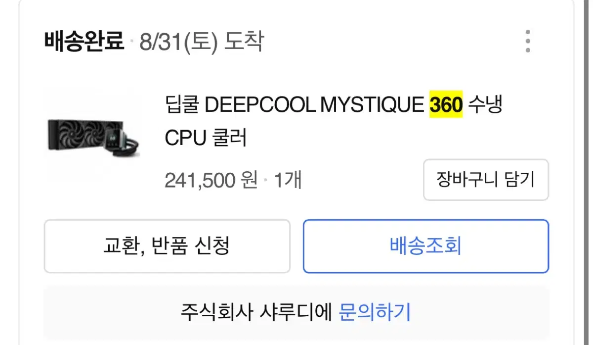 딥쿨 미스틱 360 블랙 수냉 쿨러