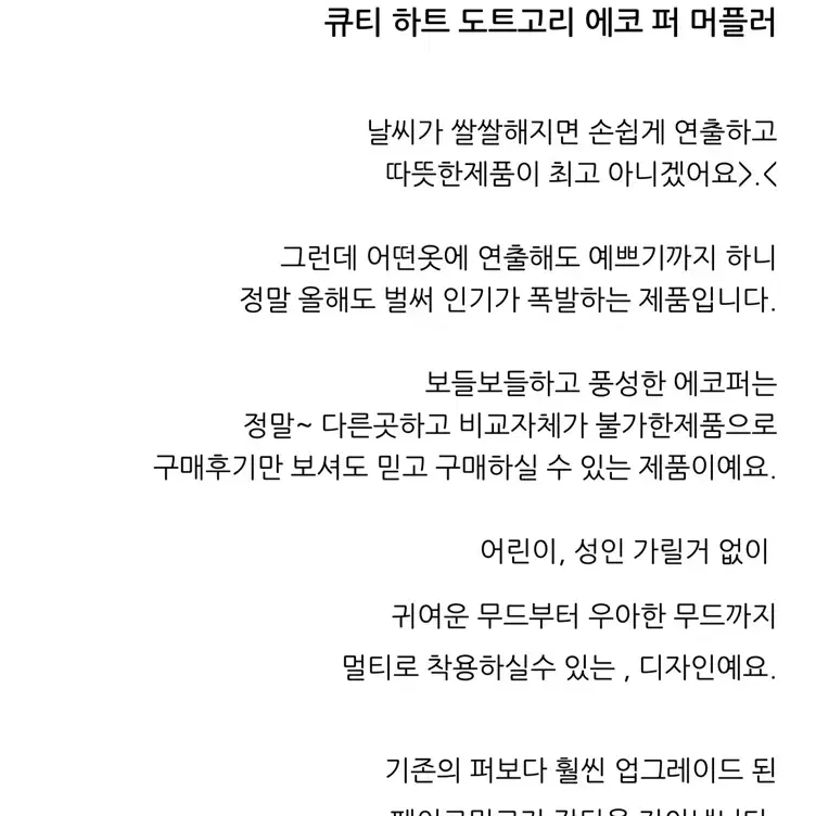 (새상품)퍼 머플러,워머(아동,성인 모두가능)