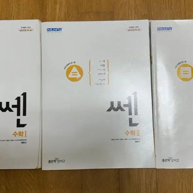 쎈 수학1,수학2, 확률과 통계 판매