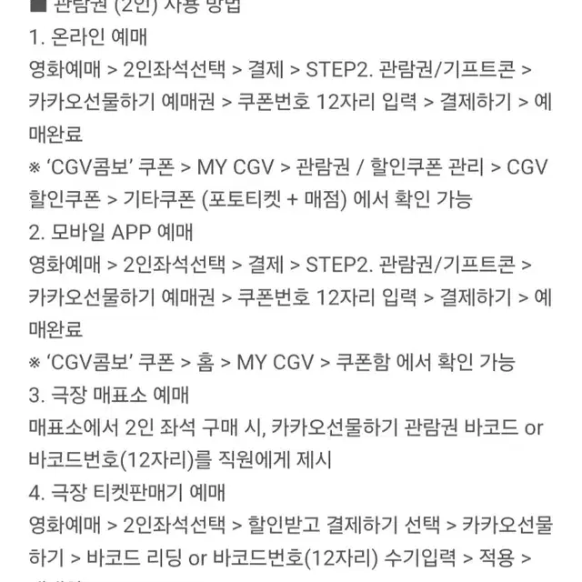 CGV 2인 PKG(영화관람권 2매 + 고소팝콘L 1개 + 콜라M 2개)