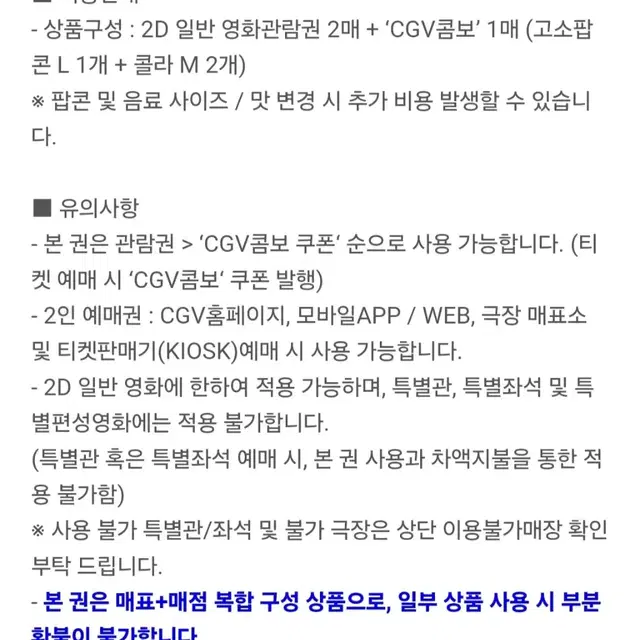 CGV 2인 PKG(영화관람권 2매 + 고소팝콘L 1개 + 콜라M 2개)