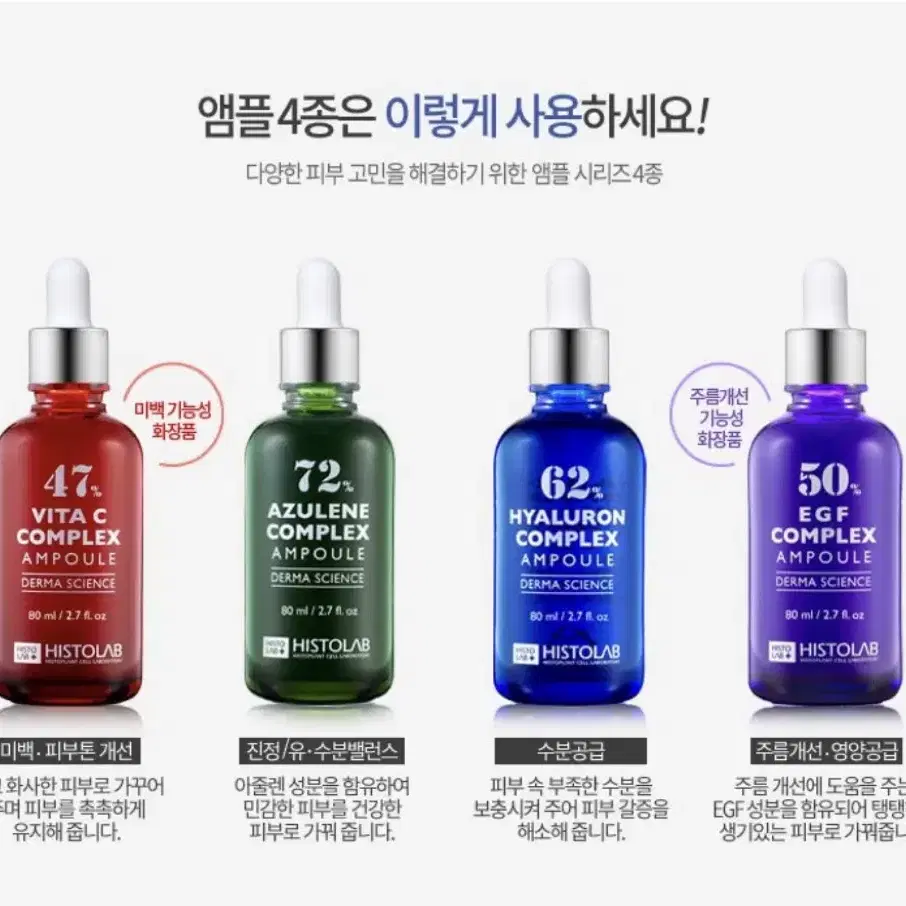 히스토랩 앰플 150ml 대용량