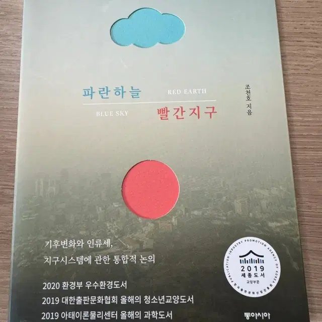 파란하늘 빨간지구 책