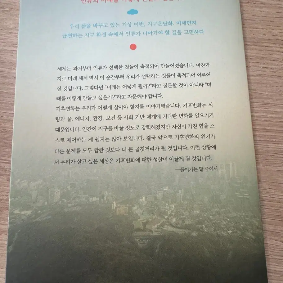 파란하늘 빨간지구 책