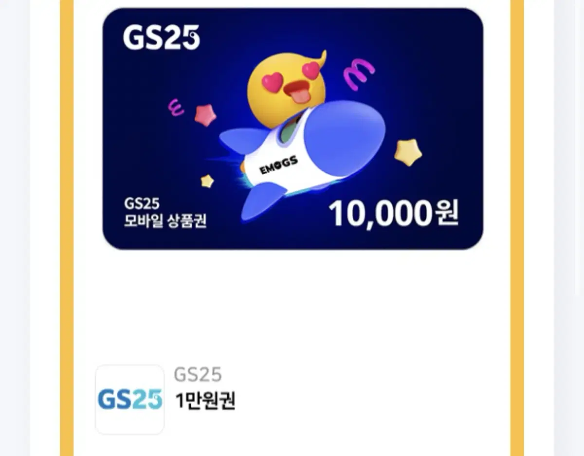 Gs편의점 기프키콘 10000원권 2장 17000원에 판매합니다!