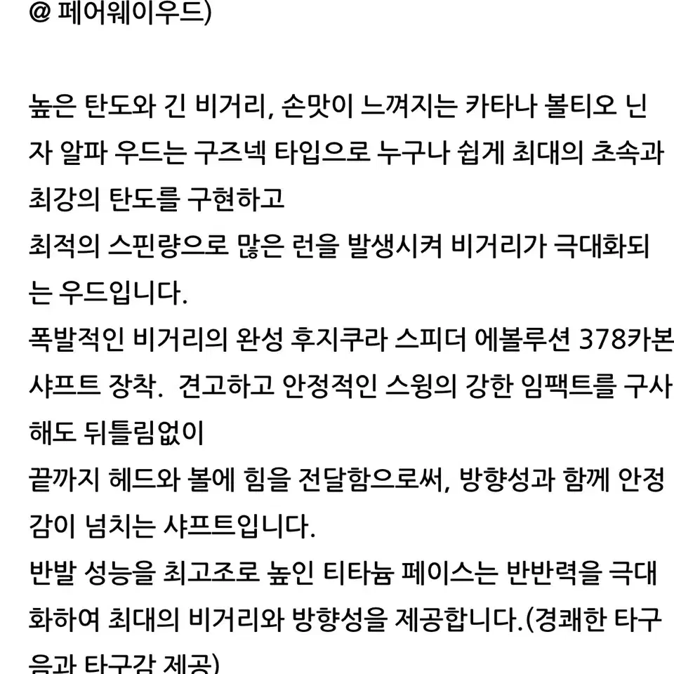 카타나 볼티오 닌자 5번 19도 R 남성용우드