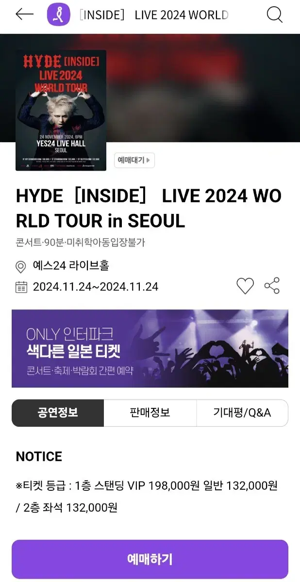 하이도 내한 hyde 공연 티켓(내일까지 양도안되면 내려요