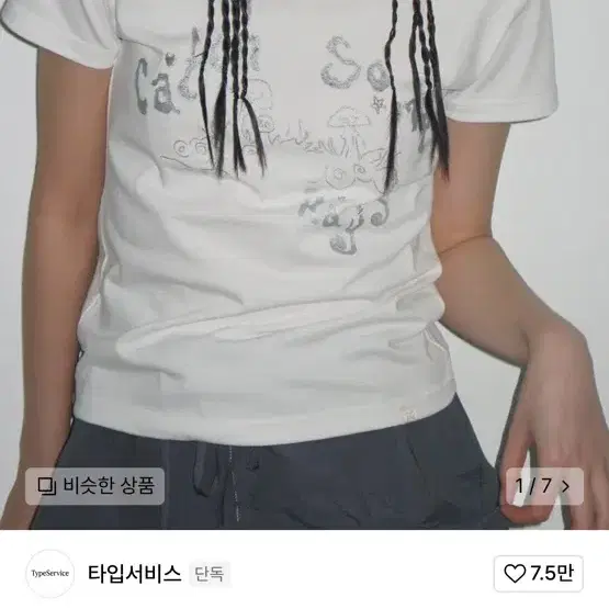 타입서비스 Catch Embroidery T-Shirt  White