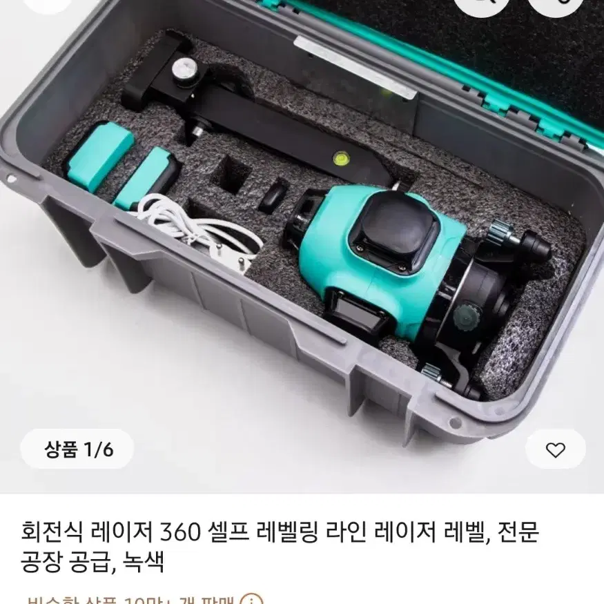 레벨링 레이져