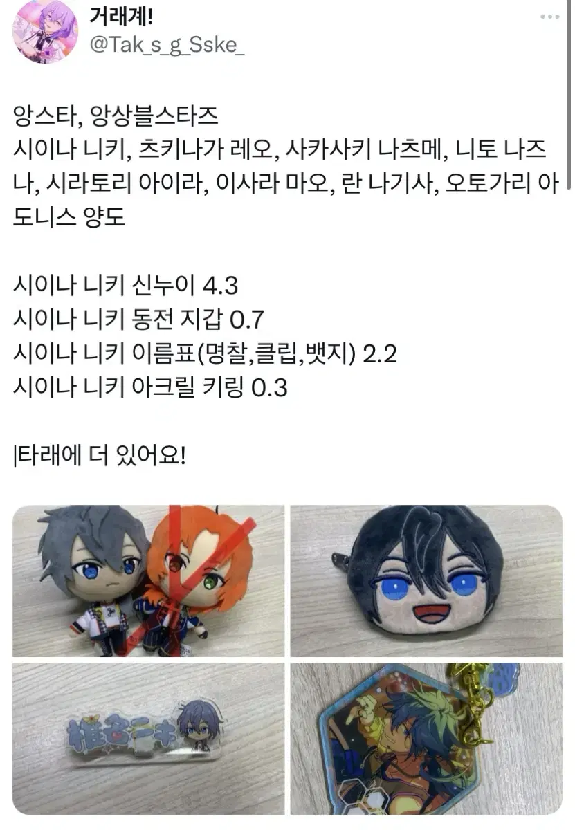 시이나 니키 누이 아크릴 키링 링 지갑 사원증 명찰 티켓 코롯토 색지