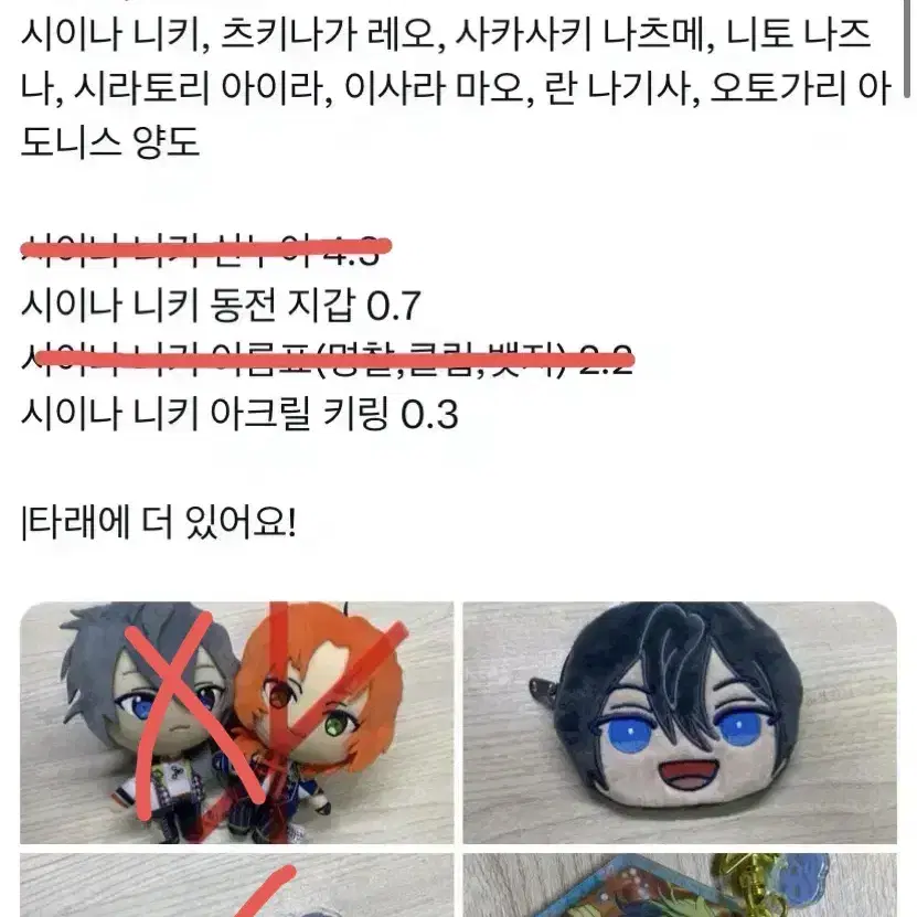 시이나 니키 누이 아크릴 키링 링 지갑 사원증 명찰 티켓 코롯토 색지