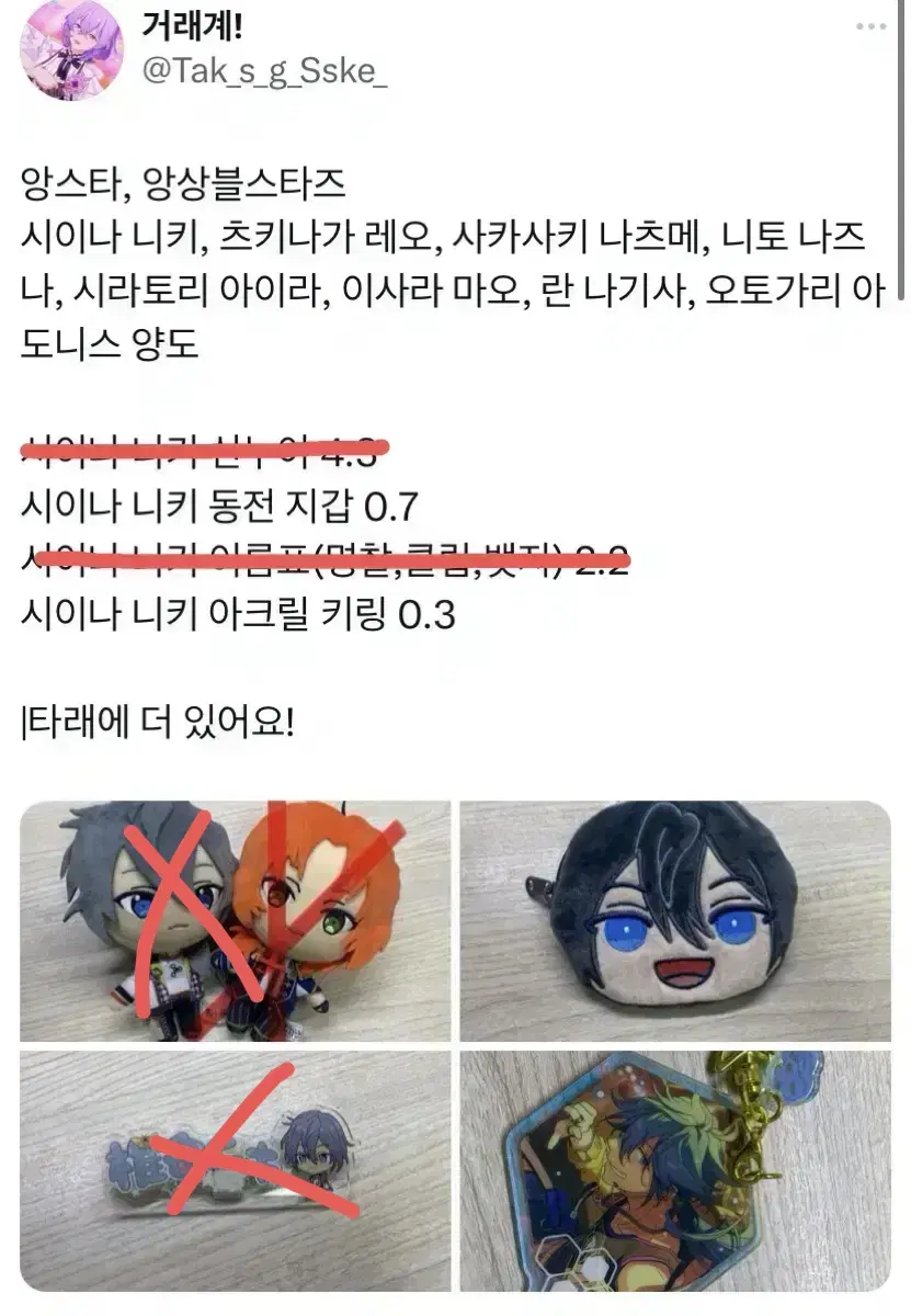 시이나 니키 누이 아크릴 키링 링 지갑 사원증 명찰 티켓 코롯토 색지