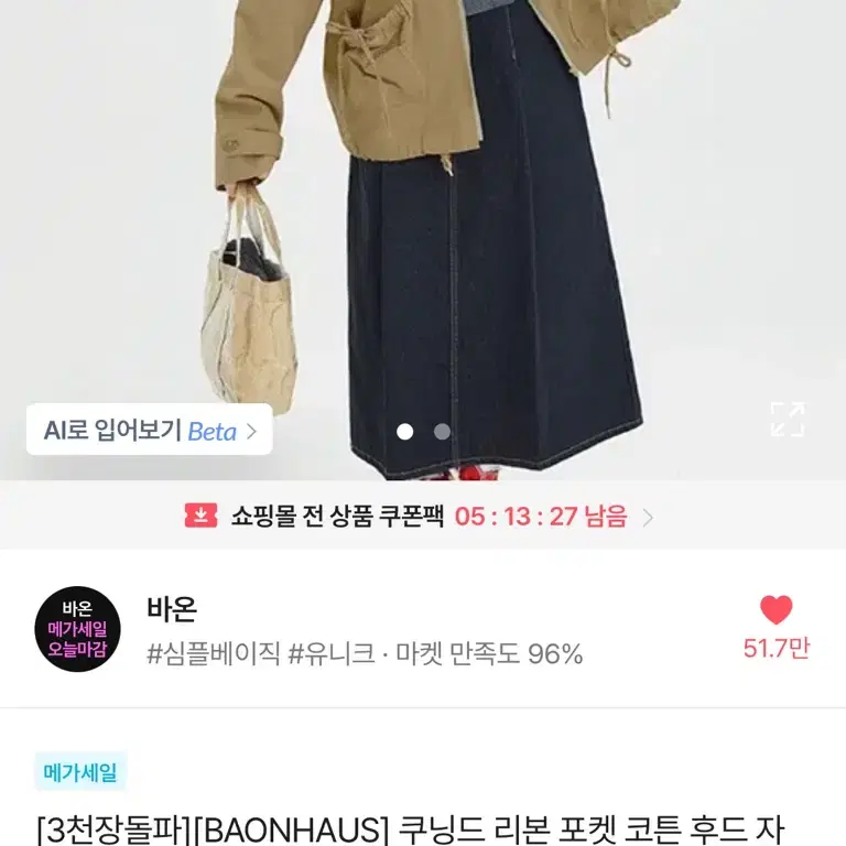 바온 쿠닝드 리본 포켓 코튼 후드 자켓