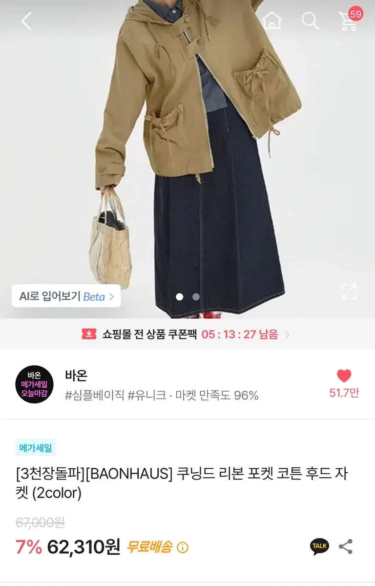 바온 쿠닝드 리본 포켓 코튼 후드 자켓