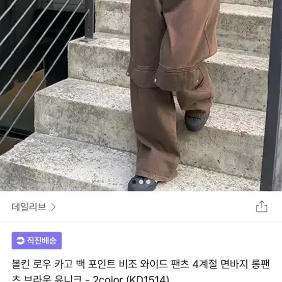 데일리브 볼킨 로우 카고 비조 와이드 팬츠