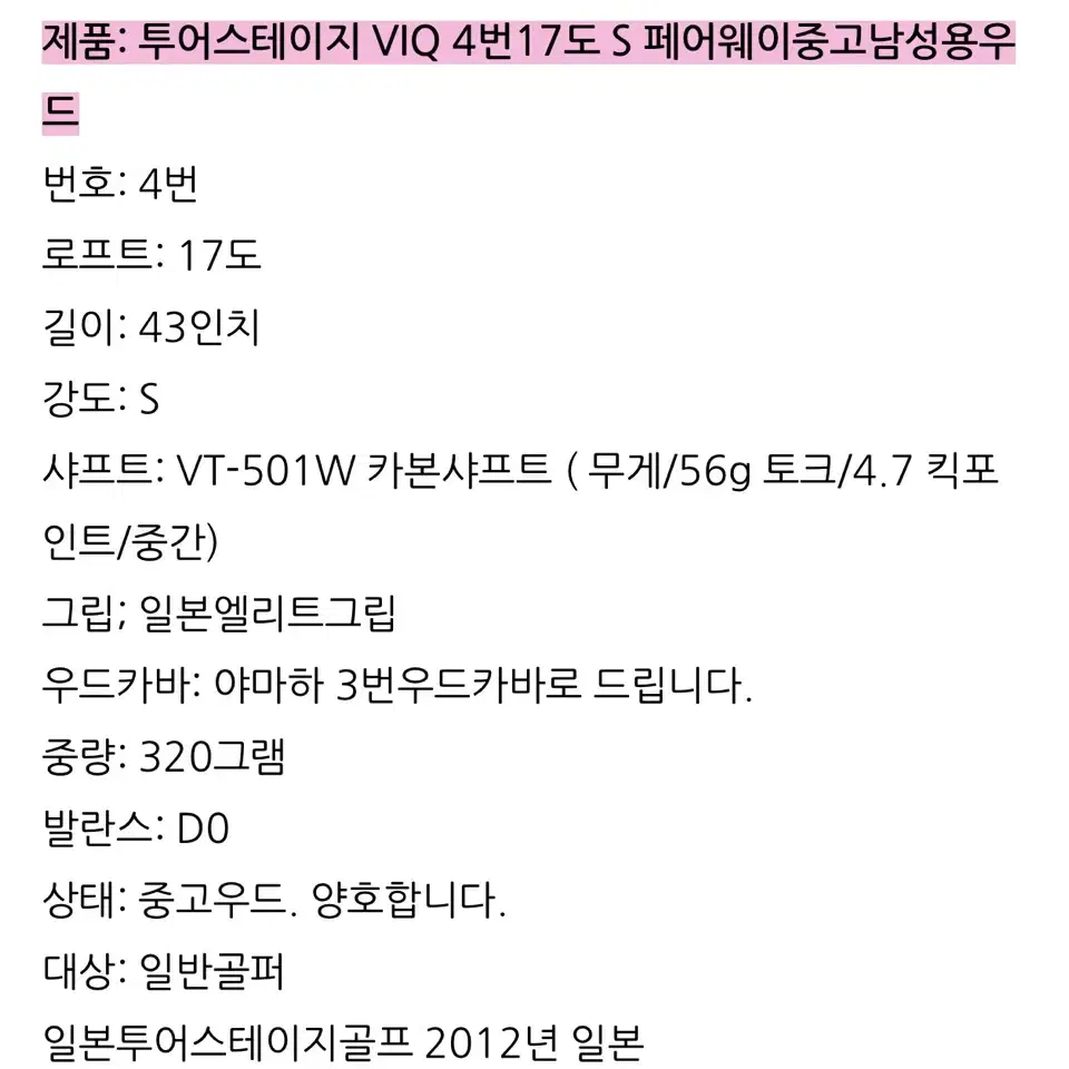 투어스테이지 VIQ 4번17도 S 남성용우드