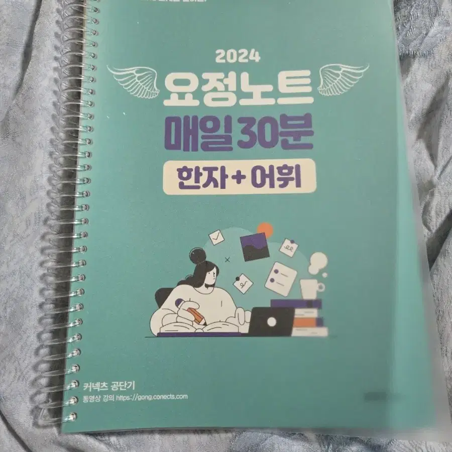 공단기 김병태 국어2024 요정노트 매일30분 (한자+어휘)