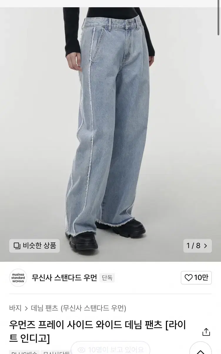 무신사 프레이사이드 와이드 팬츠