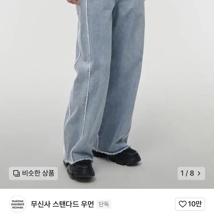 무신사 프레이사이드 와이드 팬츠