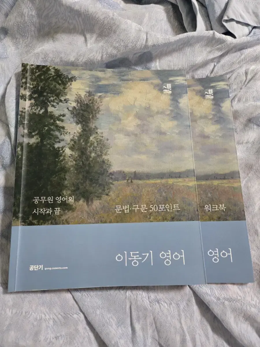 2024이동기 영어/문법,구문 50포인트