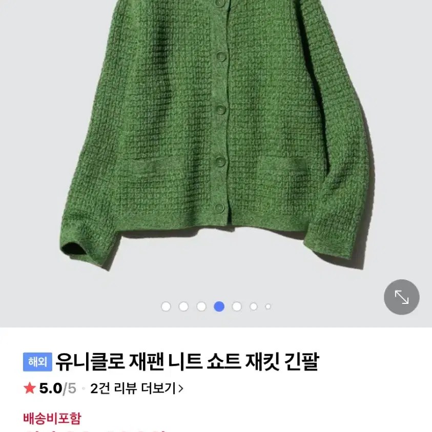 유니클로 니트쇼트자켓 가디건 그린