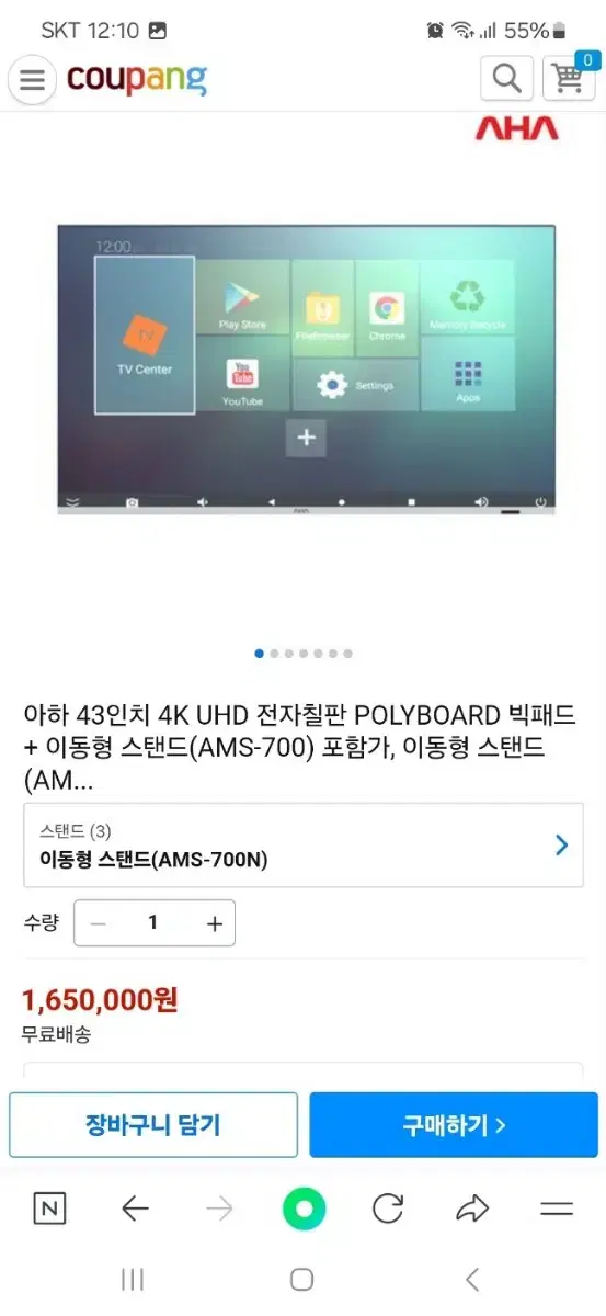 아하 43인치 4K UHD 전자칠판 POLYBOARD 빅패드+ 이동형